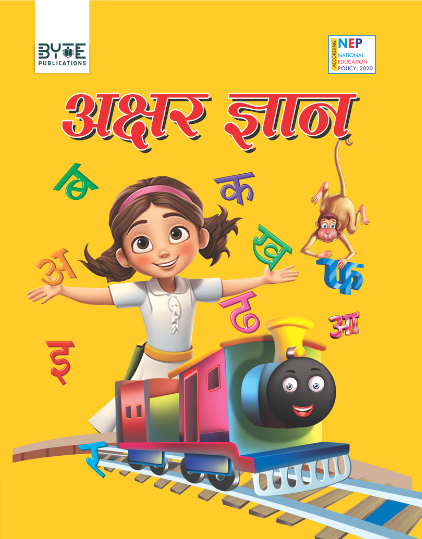 akshar-gyaan